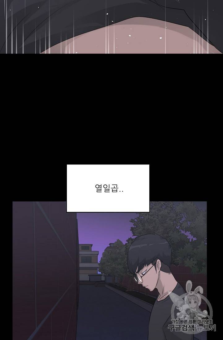 트리거 13화 79