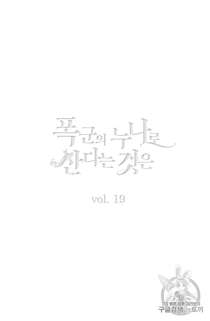 폭군의 누나로 산다는 것은 19화 2
