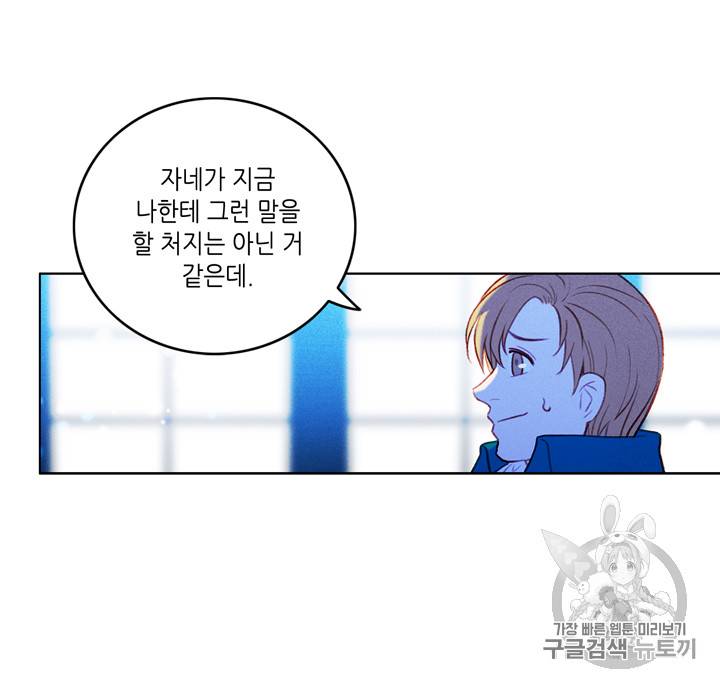 폭군의 누나로 산다는 것은 19화 4