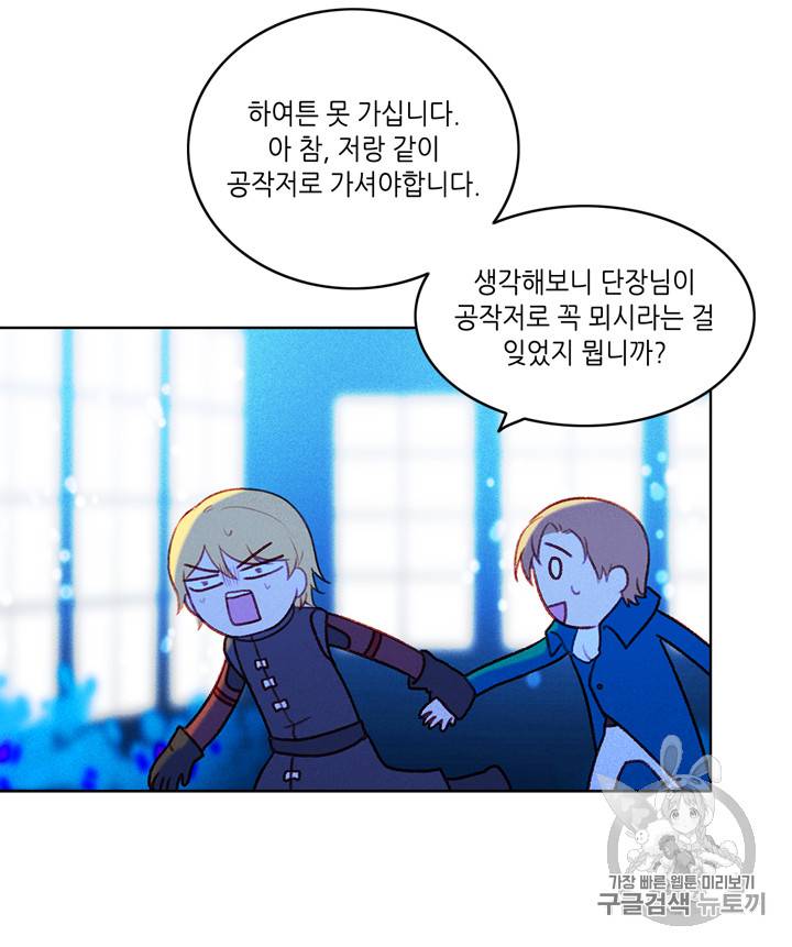 폭군의 누나로 산다는 것은 19화 5