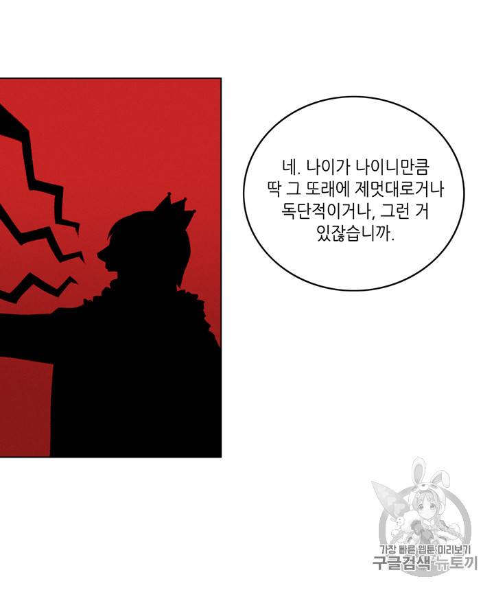 폭군의 누나로 산다는 것은 19화 7