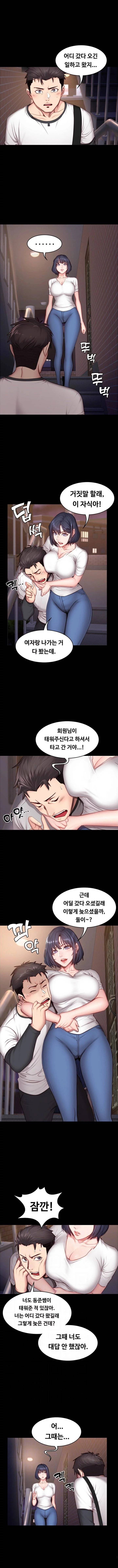 피트니스 16화 1