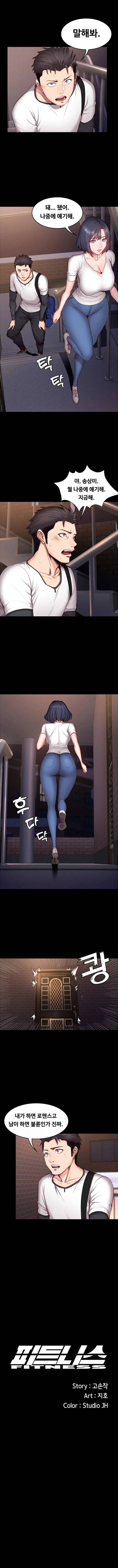 피트니스 16화 2
