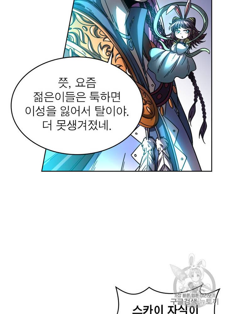 정령사: 나타르 전기 정령사:나타르 전기 시즌2 8화 7