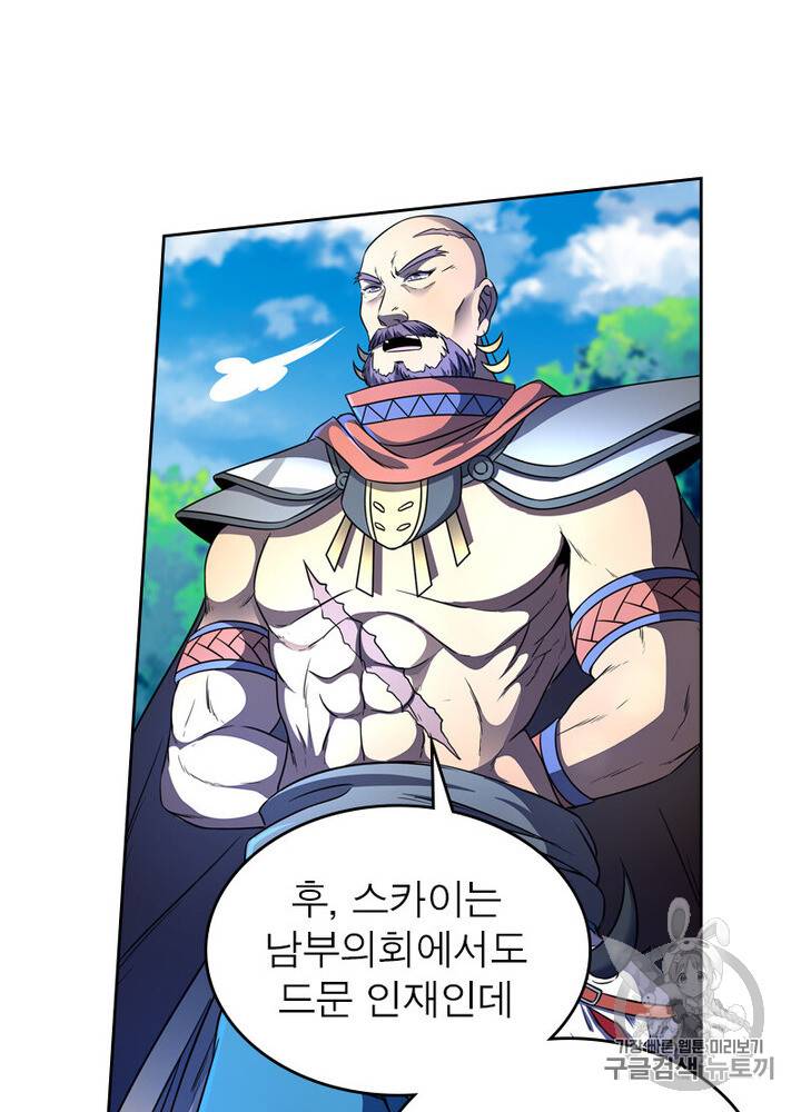 정령사: 나타르 전기 정령사:나타르 전기 시즌2 8화 11