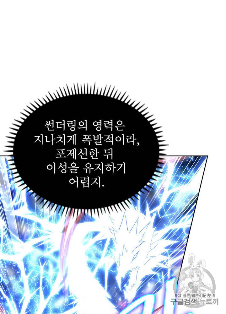 정령사: 나타르 전기 정령사:나타르 전기 시즌2 8화 17