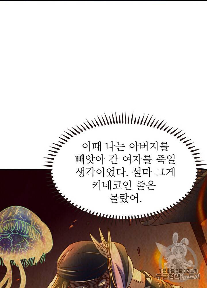 정령사: 나타르 전기 정령사:나타르 전기 시즌2 8화 31