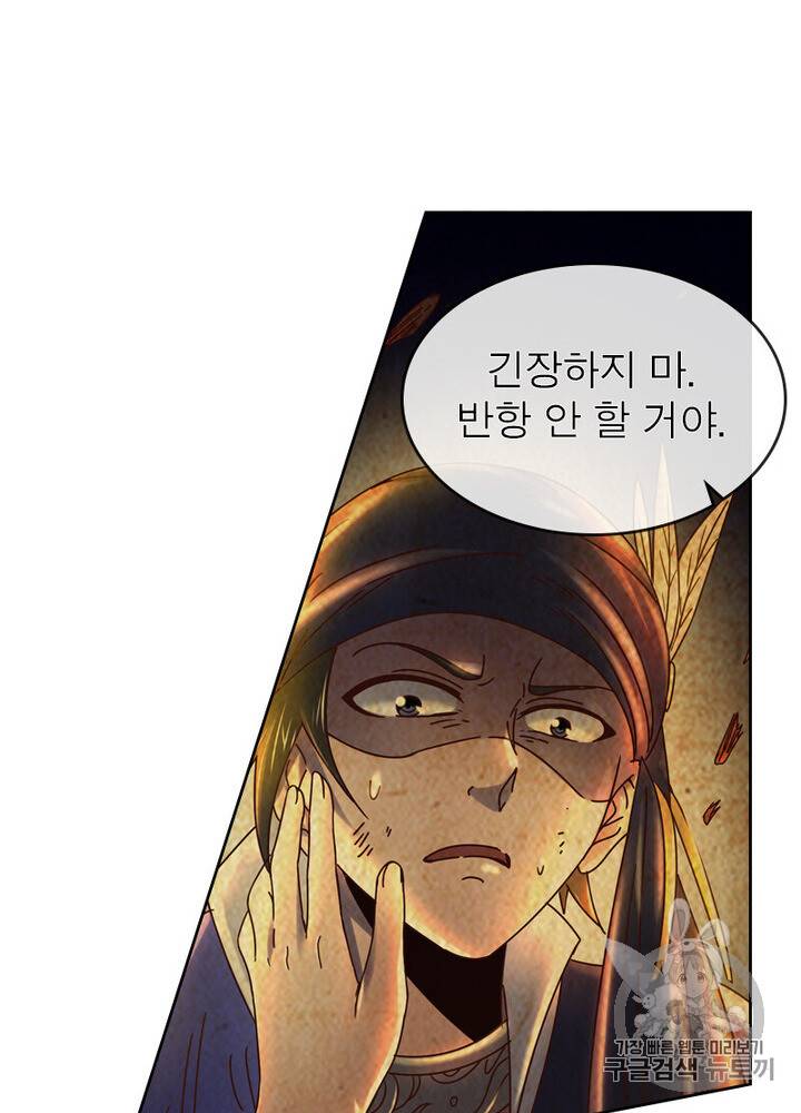 정령사: 나타르 전기 정령사:나타르 전기 시즌2 8화 33
