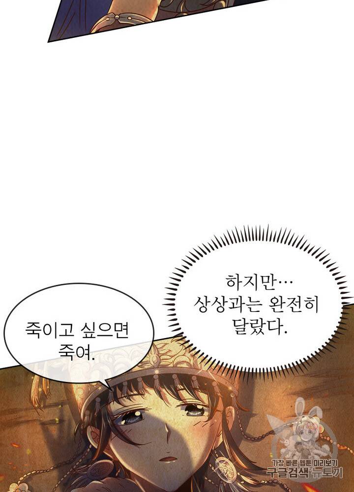 정령사: 나타르 전기 정령사:나타르 전기 시즌2 8화 34
