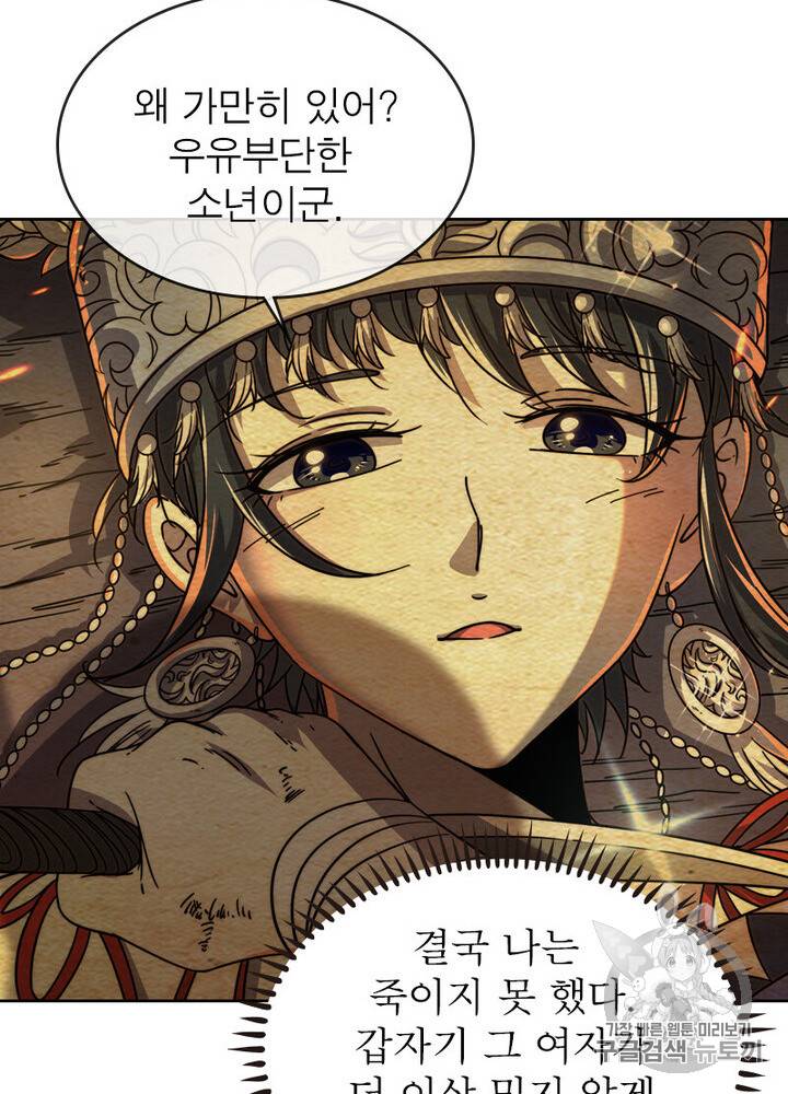 정령사: 나타르 전기 정령사:나타르 전기 시즌2 8화 37