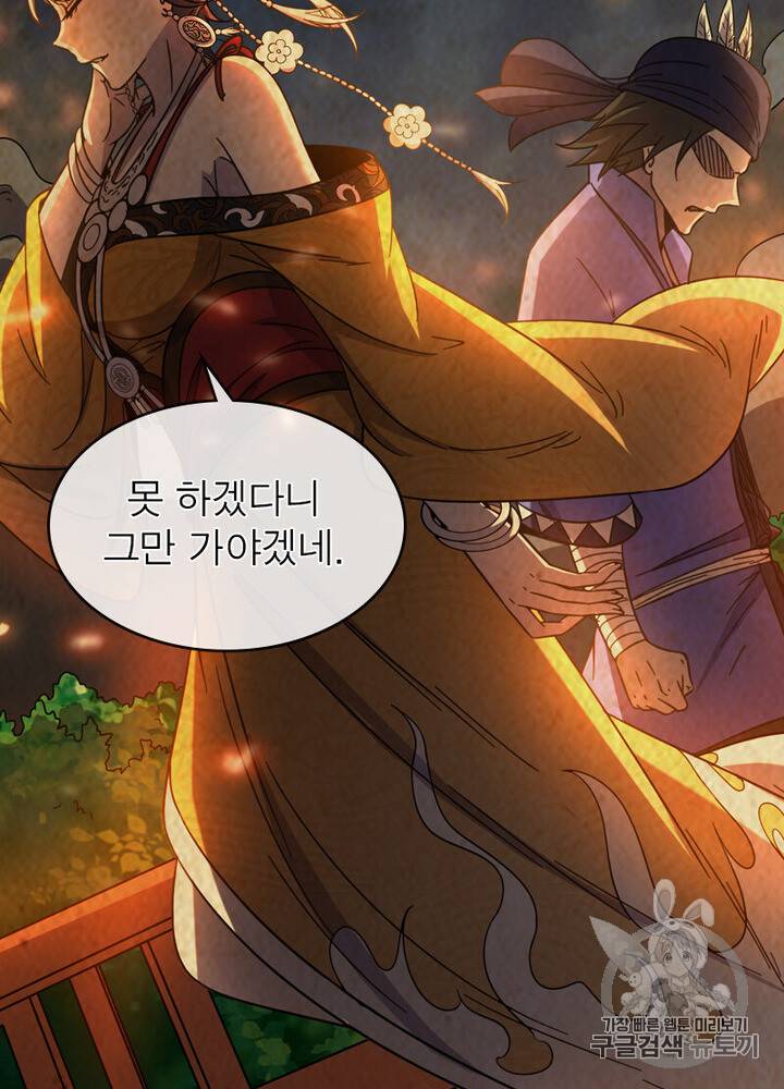정령사: 나타르 전기 정령사:나타르 전기 시즌2 8화 48
