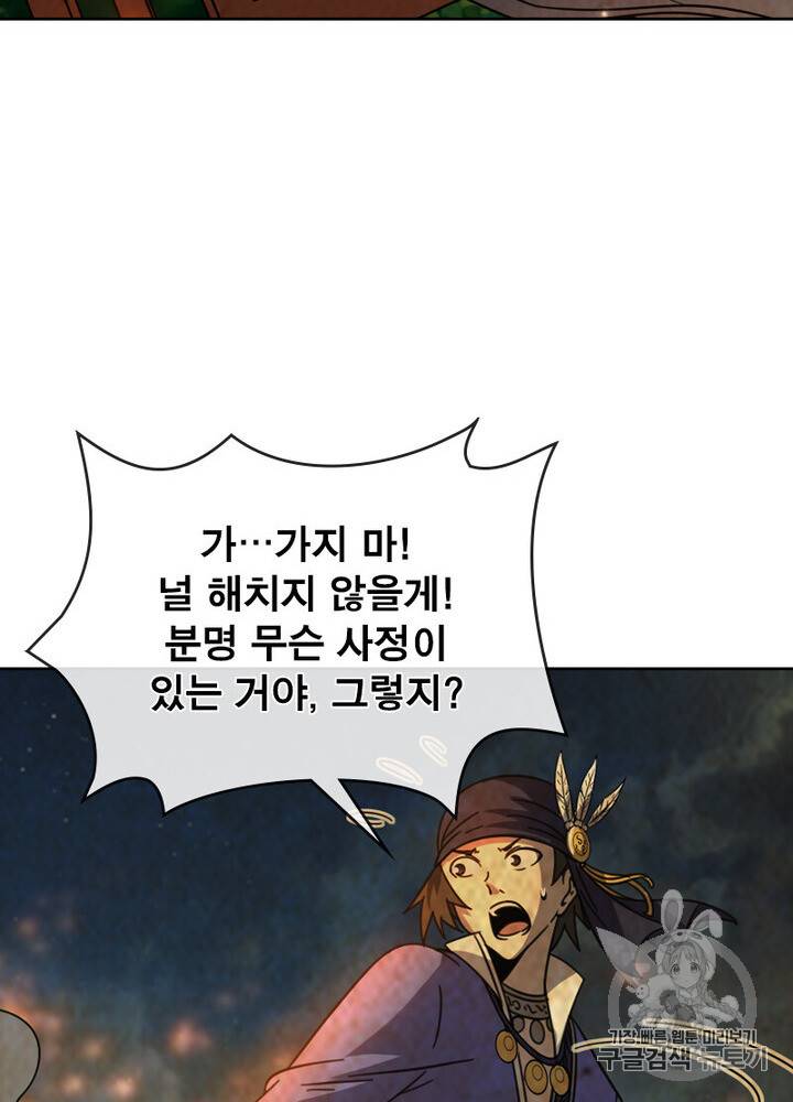 정령사: 나타르 전기 정령사:나타르 전기 시즌2 8화 49