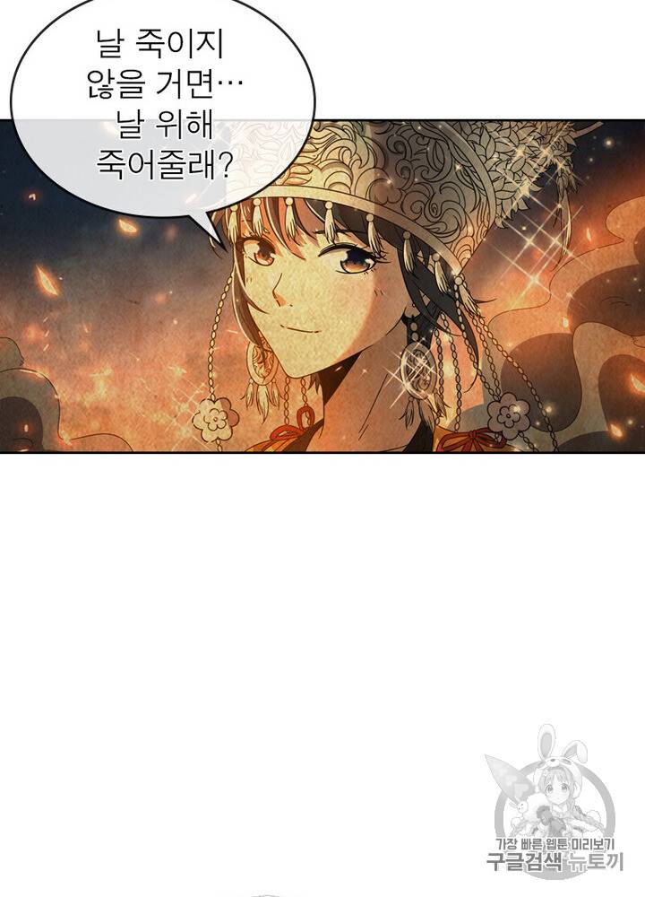 정령사: 나타르 전기 정령사:나타르 전기 시즌2 8화 52