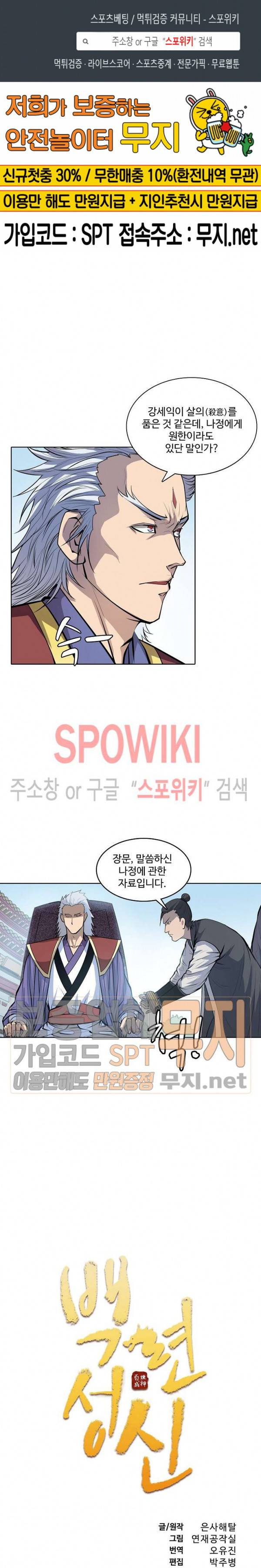 백련성신 110화 1