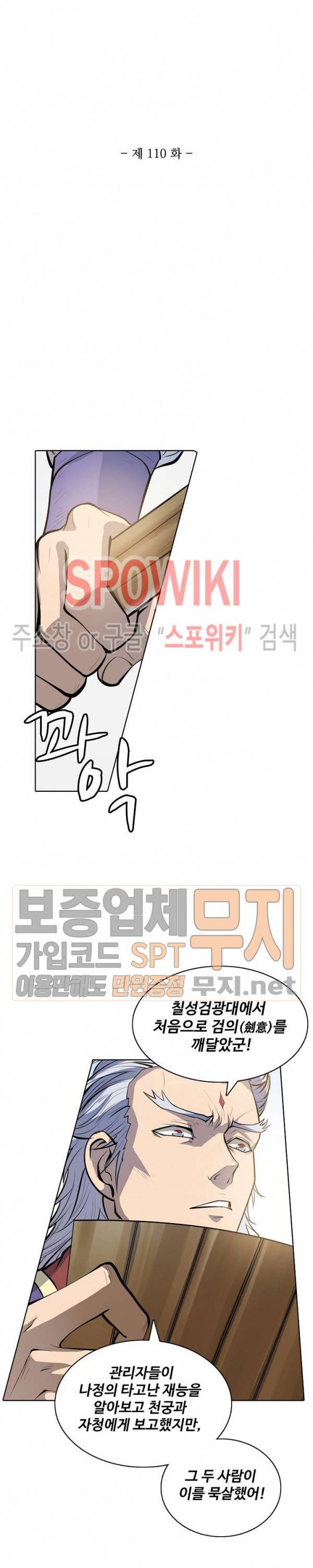 백련성신 110화 2