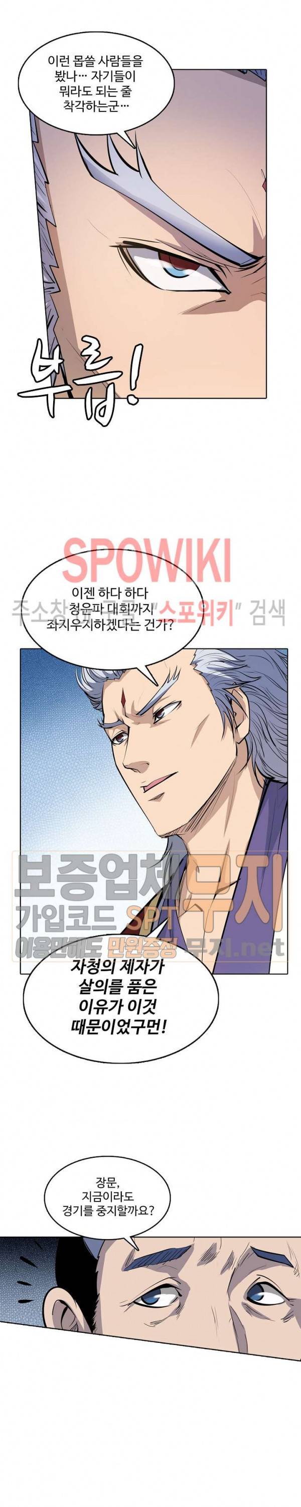 백련성신 110화 3