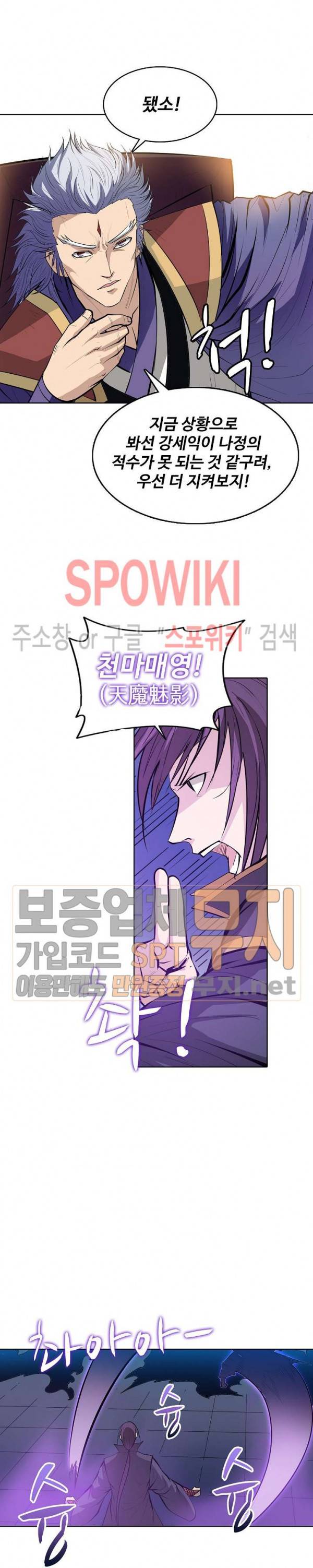 백련성신 110화 4