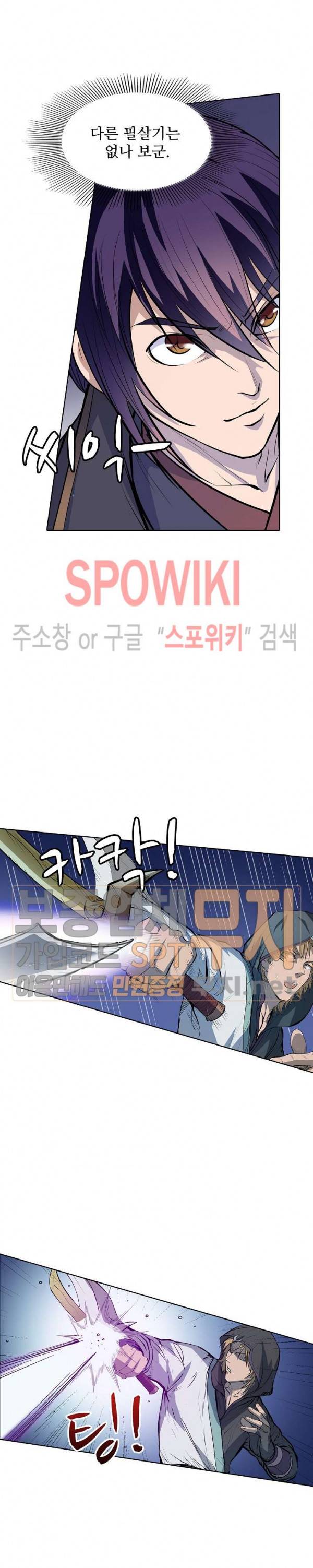 백련성신 110화 6