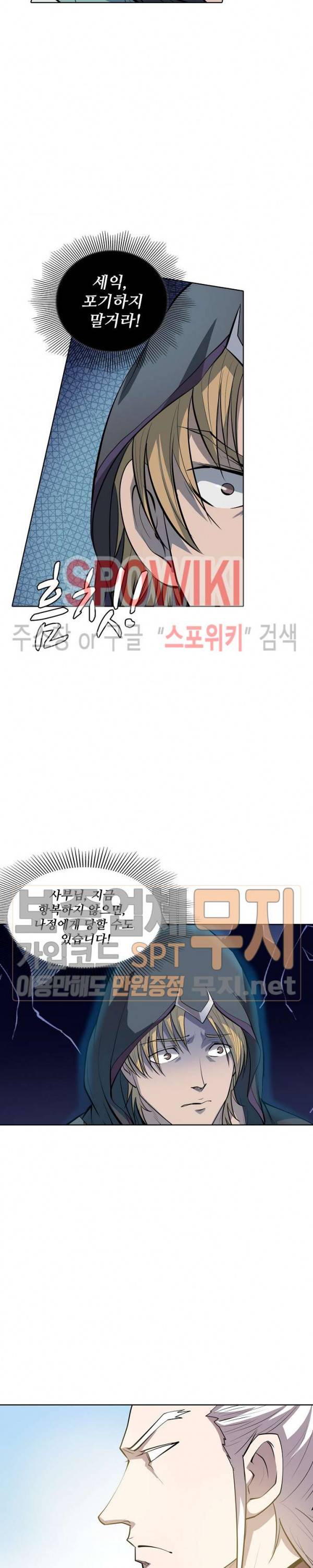 백련성신 110화 8