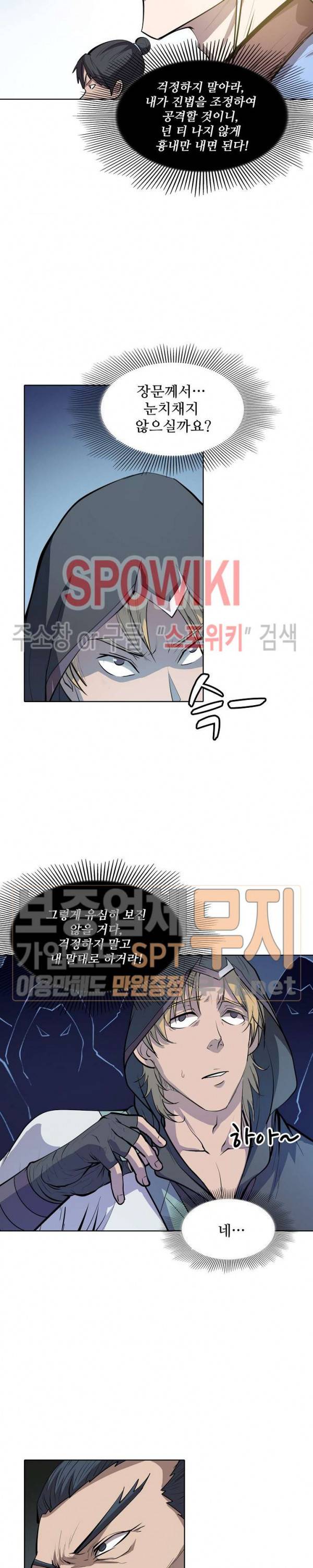 백련성신 110화 9