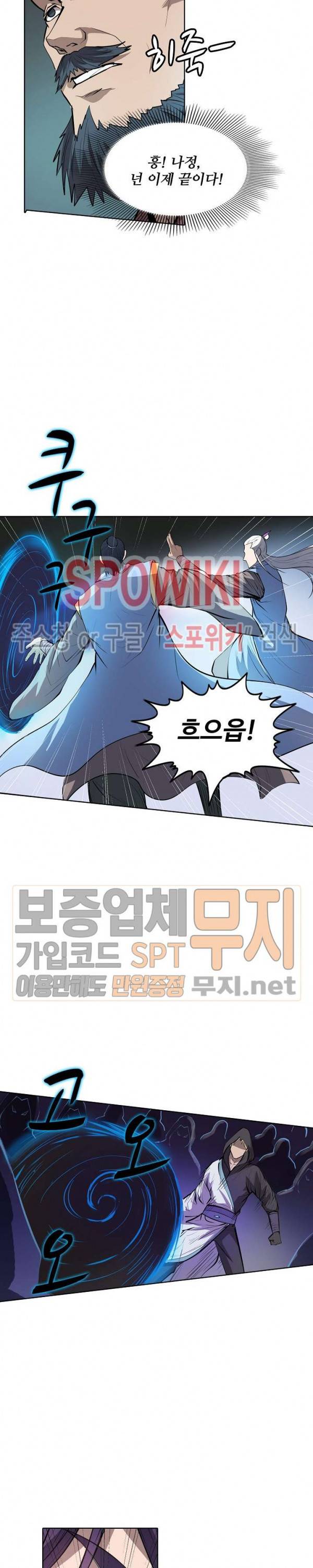 백련성신 110화 10