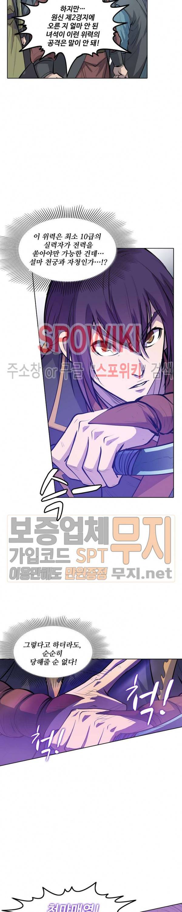 백련성신 110화 13