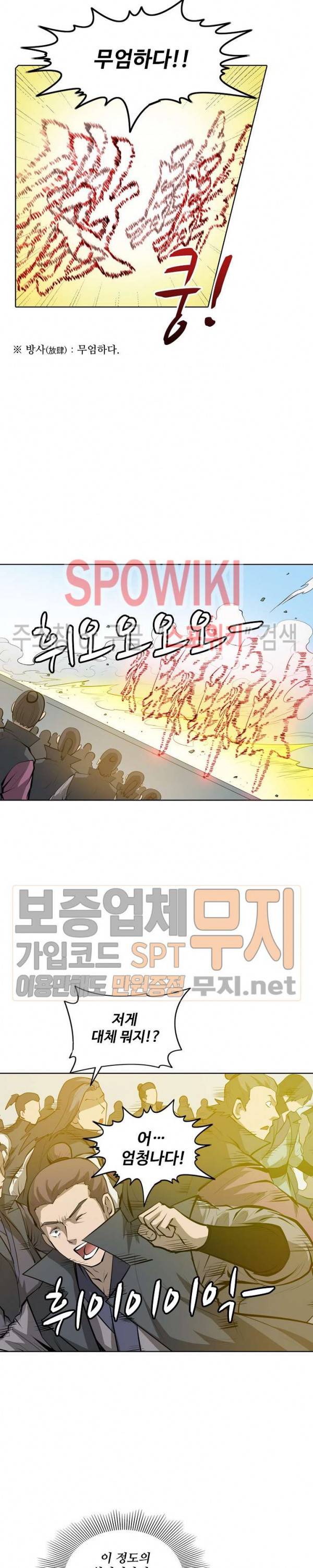 백련성신 110화 18