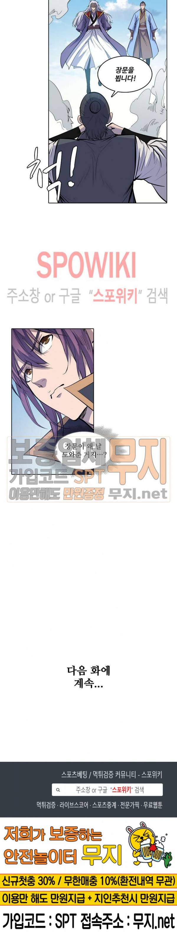 백련성신 110화 23