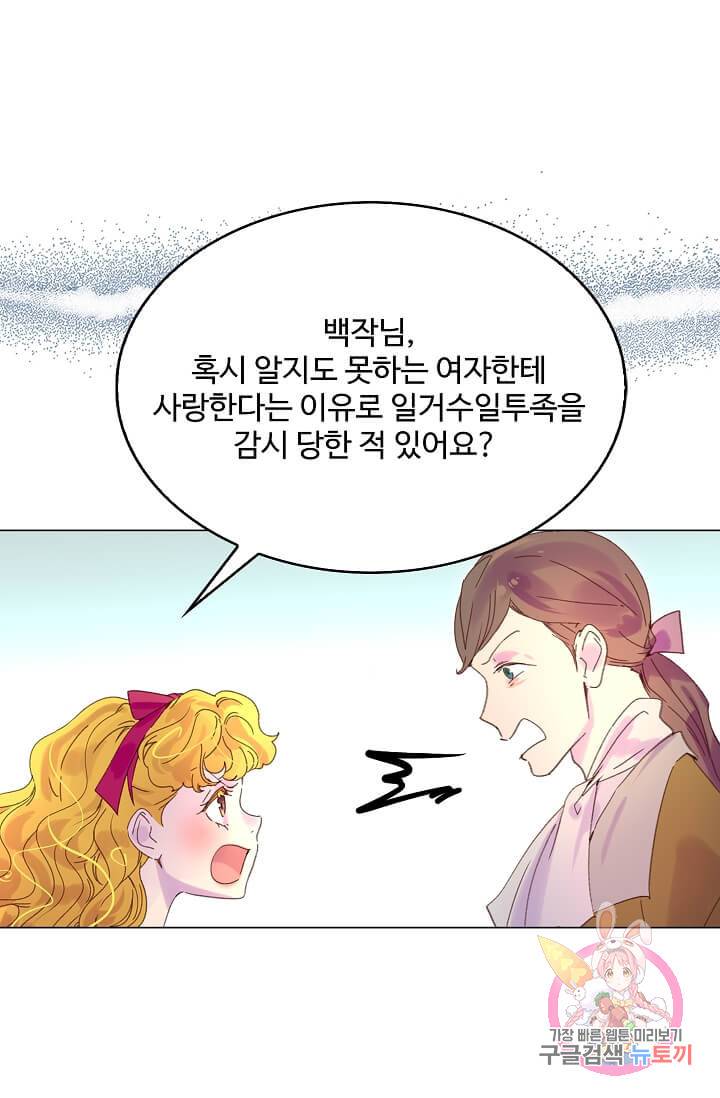 구경하는 들러리양 제84화 1
