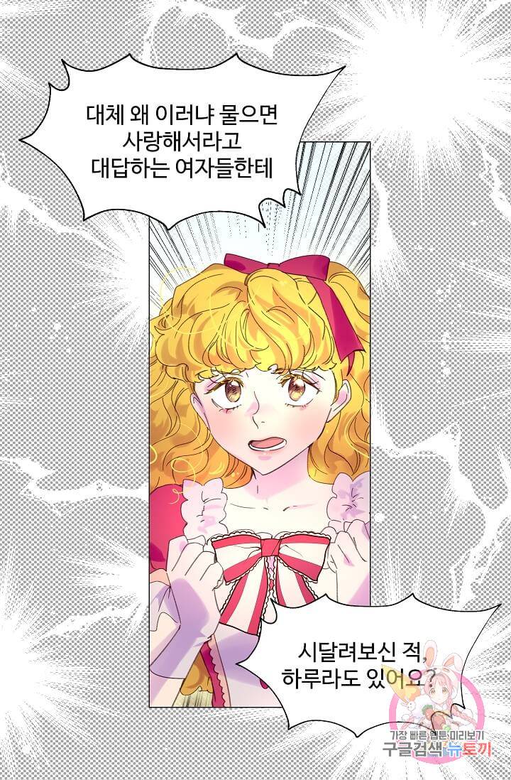 구경하는 들러리양 제84화 2