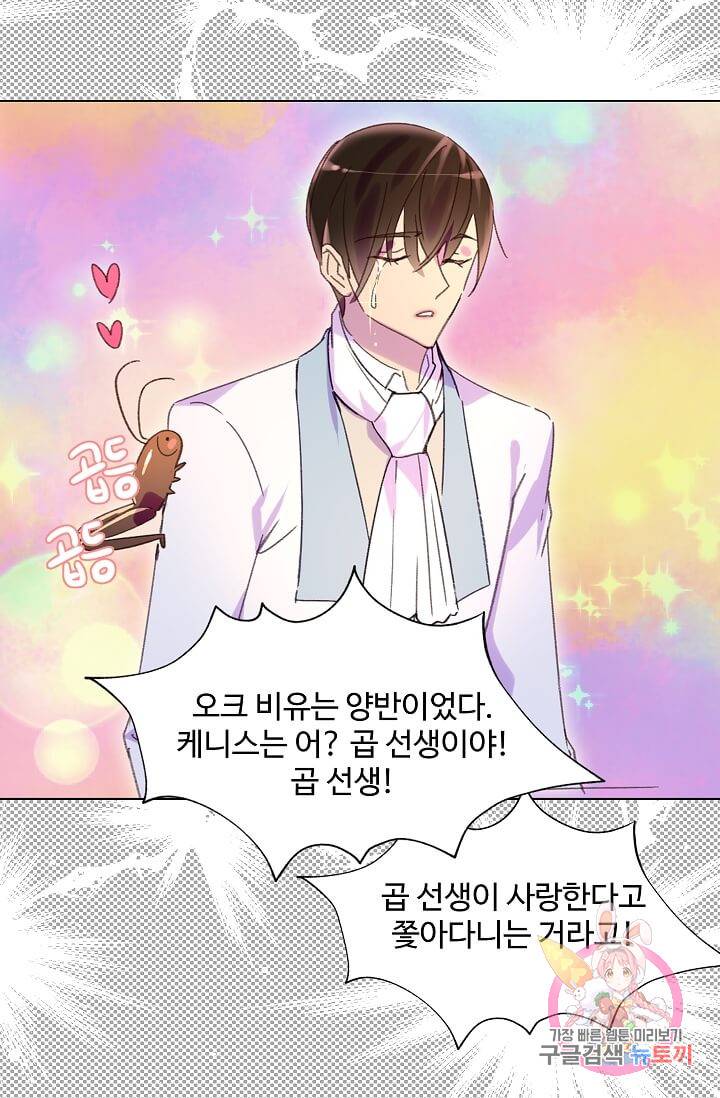 구경하는 들러리양 제84화 3
