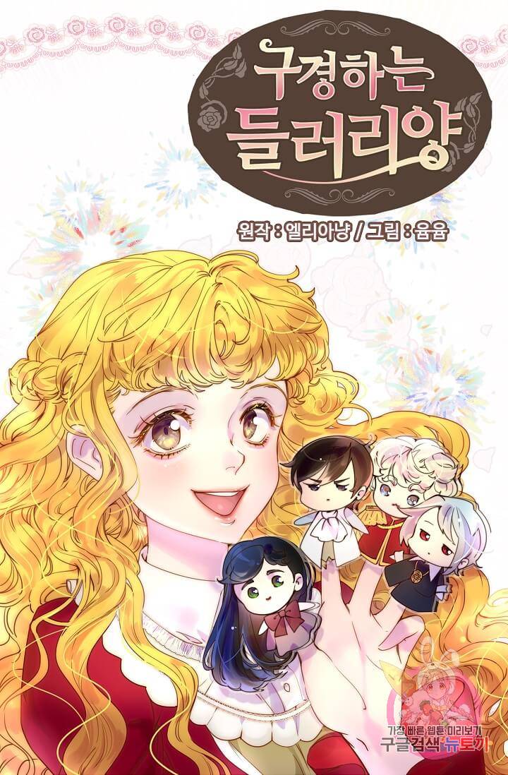 구경하는 들러리양 제84화 4