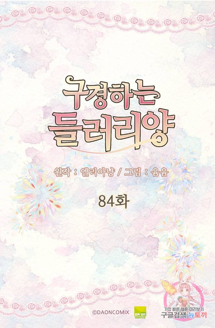 구경하는 들러리양 제84화 5