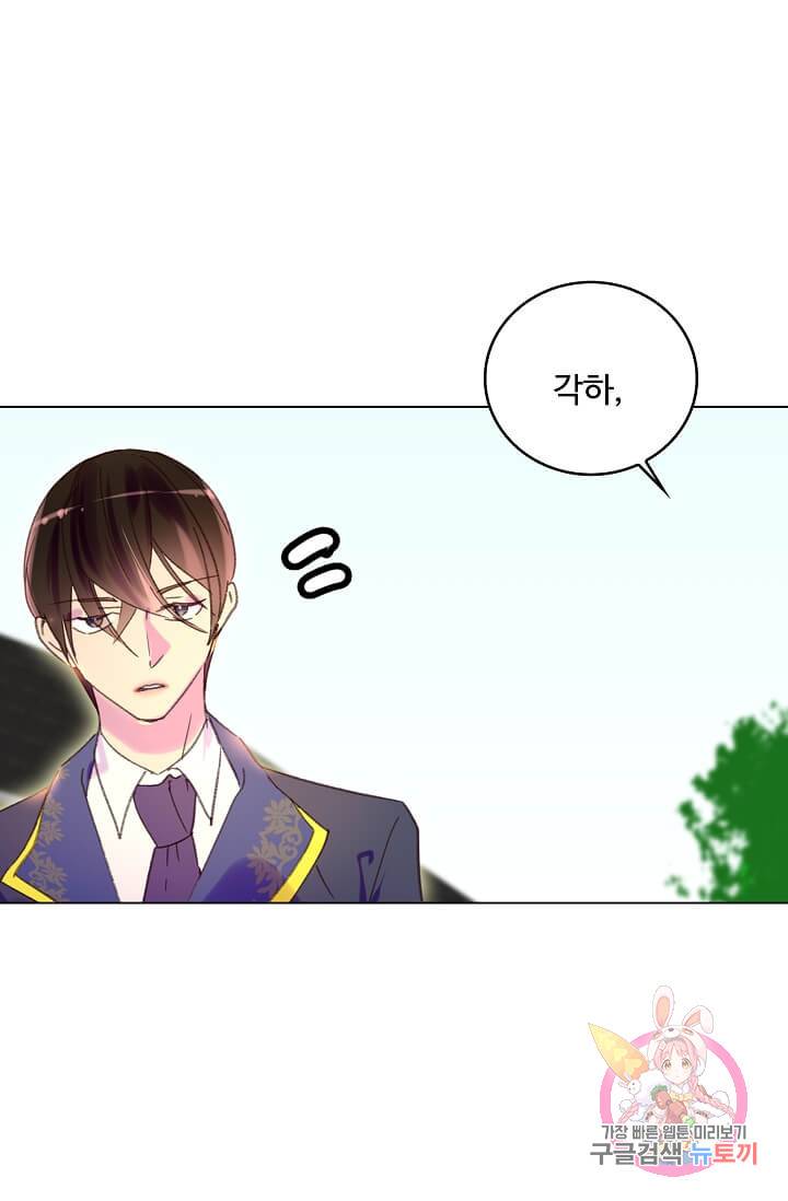 구경하는 들러리양 제84화 6