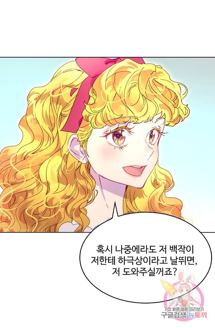 구경하는 들러리양 제84화 7
