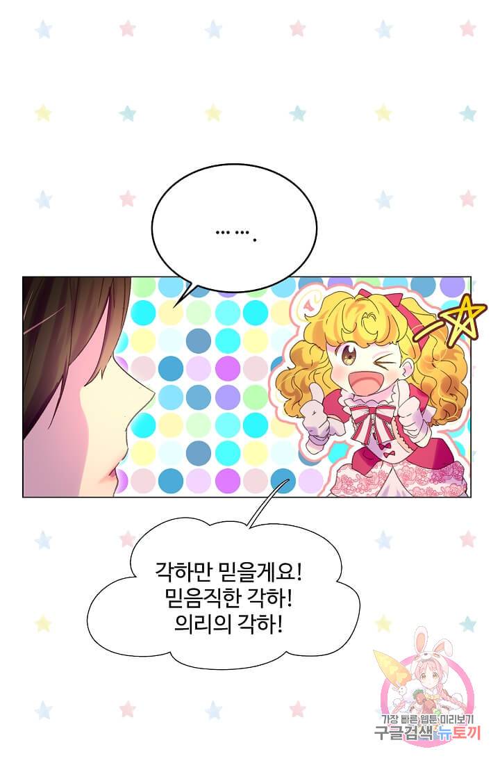 구경하는 들러리양 제84화 8