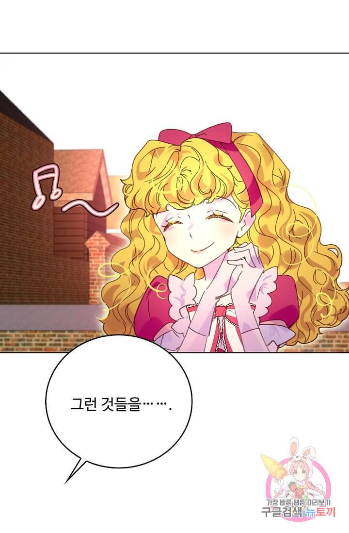 구경하는 들러리양 제84화 10