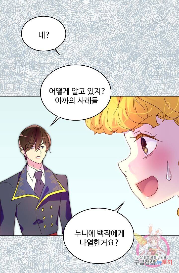 구경하는 들러리양 제84화 11