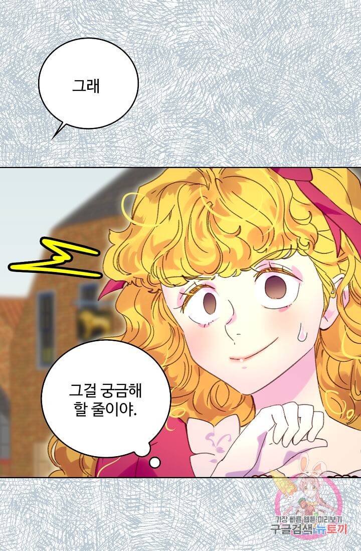 구경하는 들러리양 제84화 12