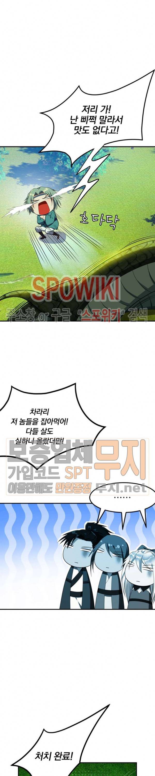 왕이 돌아왔도다 19화 4