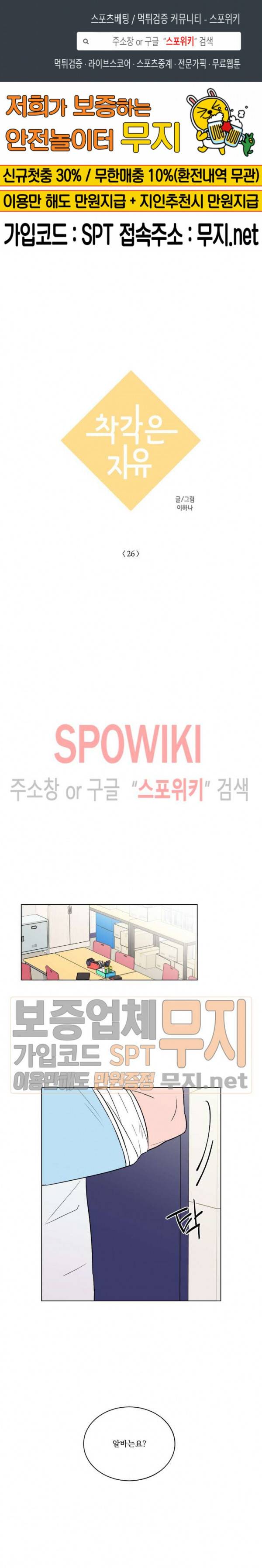 착각은 자유 26화 1