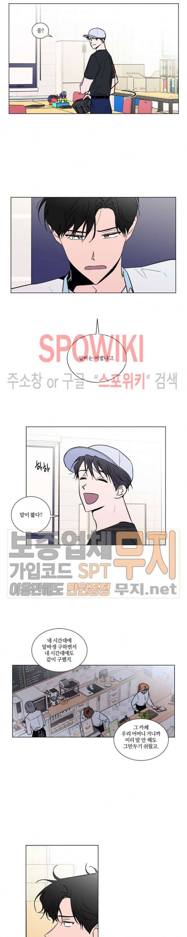 착각은 자유 26화 2