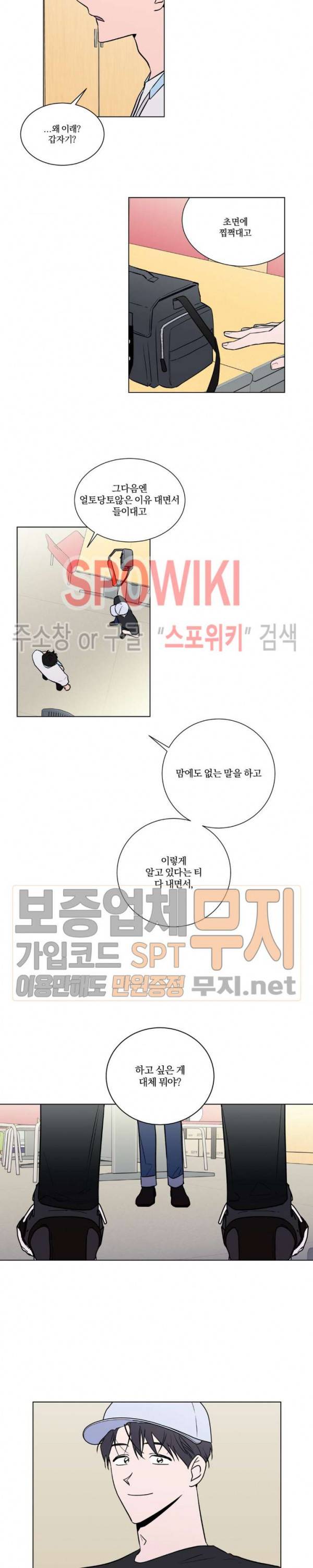 착각은 자유 26화 3