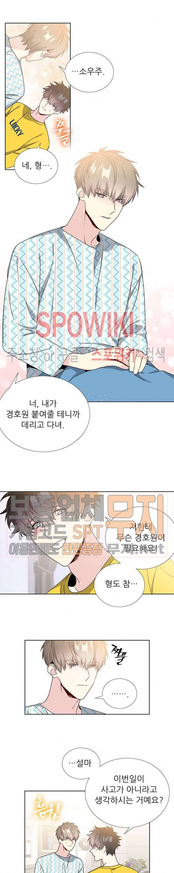 우주의 별 17화 3