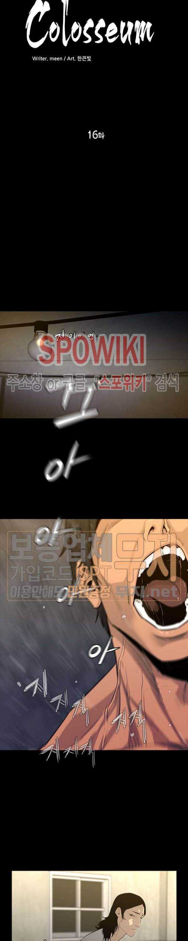 콜로세움 16화 2