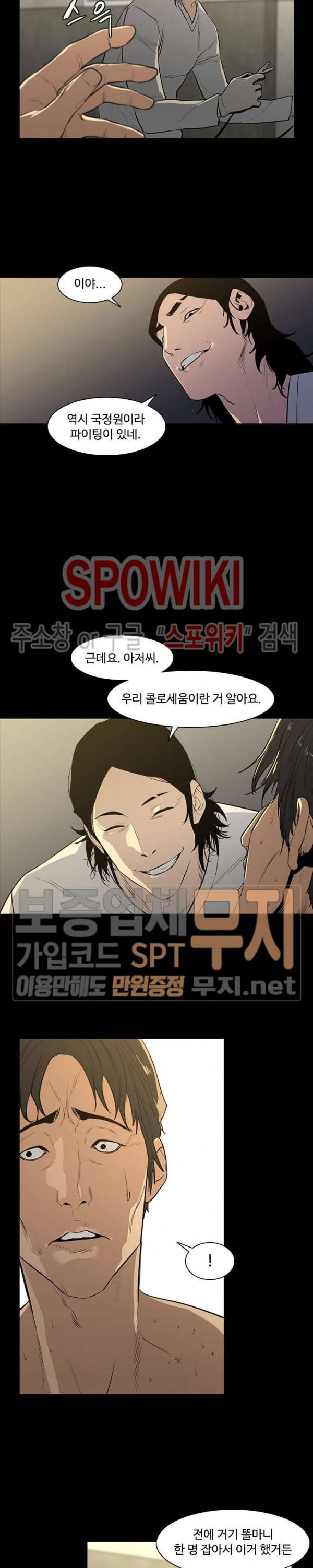 콜로세움 16화 3