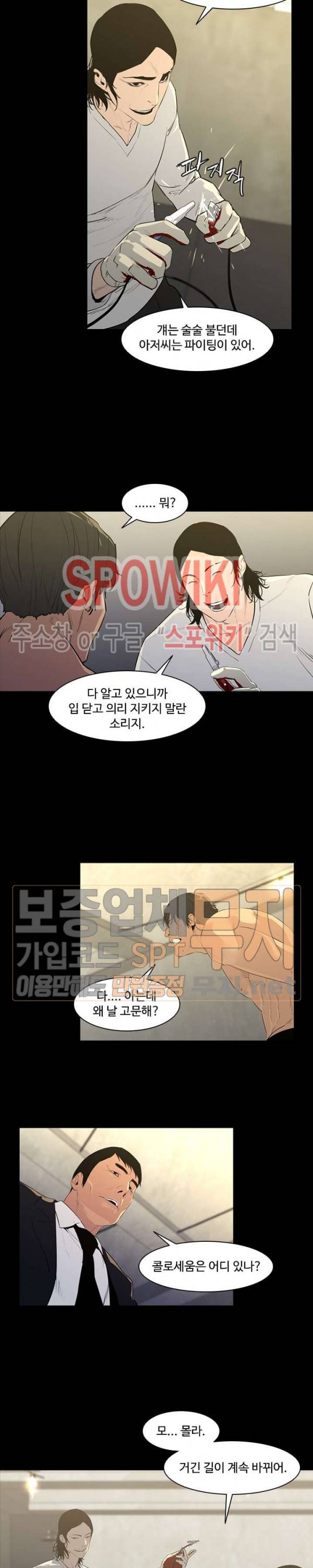 콜로세움 16화 4