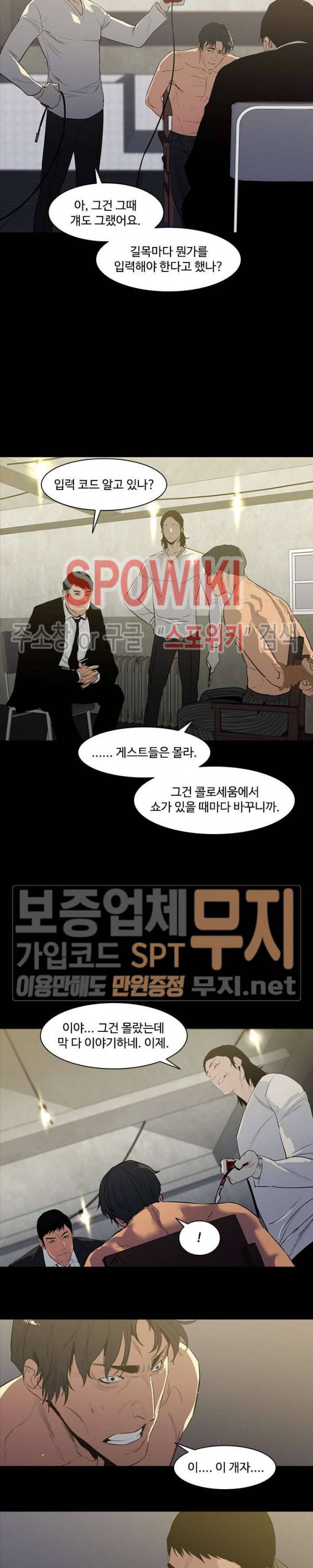 콜로세움 16화 5