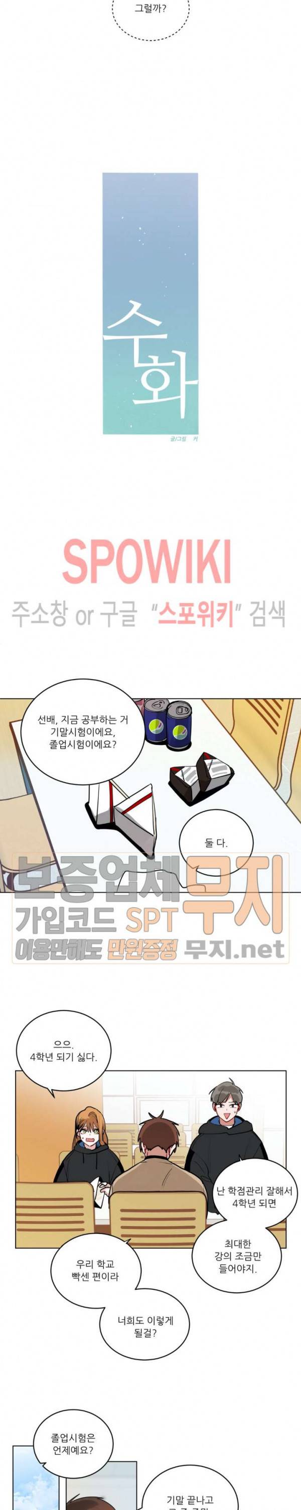 수화 3부 38화 2