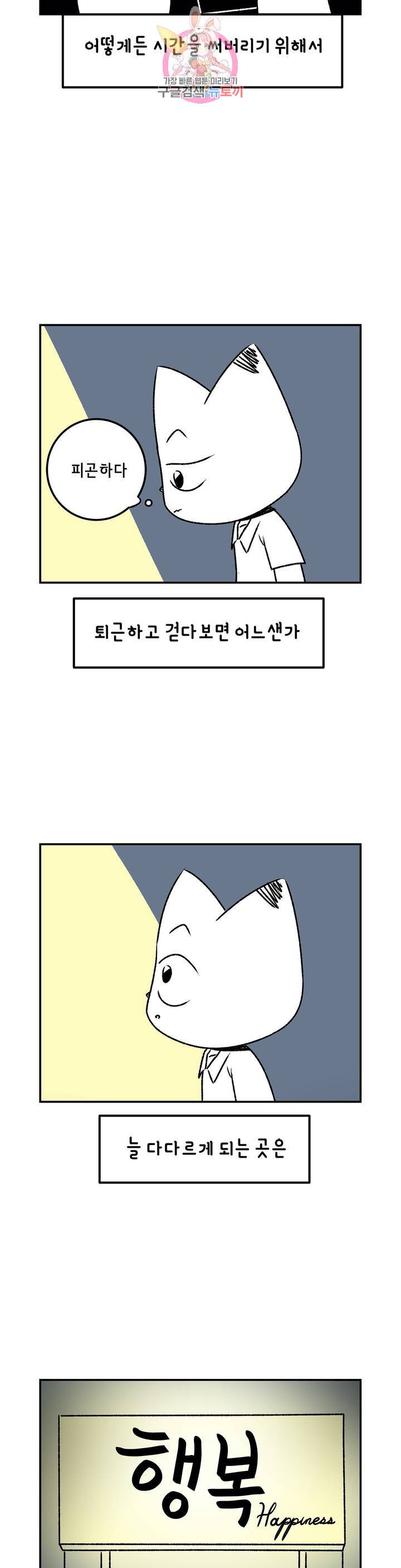 삐딱한 기억 사전 50화 해피니스 2
